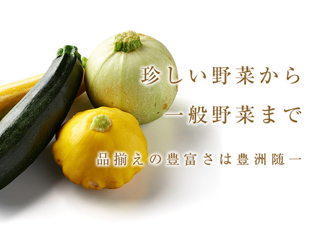 珍しい野菜から1