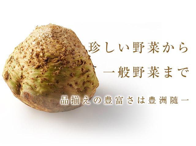 珍しい野菜から3